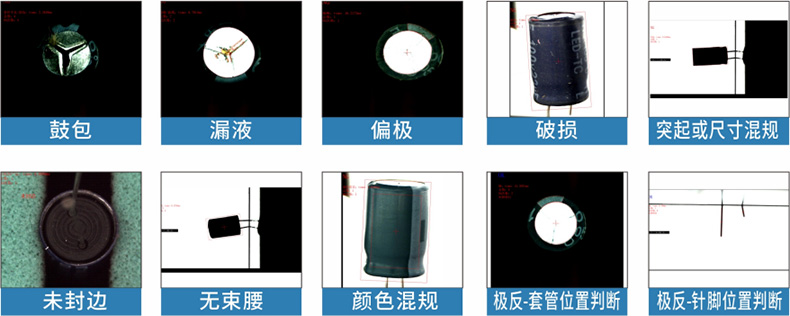 电容器外观瑕疵缺陷视觉检测系统-机器视觉_视觉检测设备_3D视觉_缺陷检测